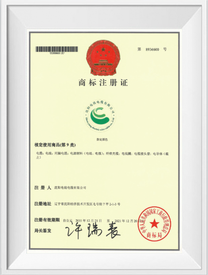 商标注册证